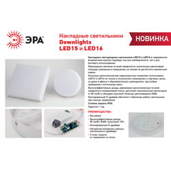Светильник светодиодный ЭРА LED 16-24-4K накладной квадратный 24Вт 4000К | Downlight