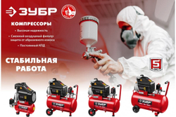 Безмасляный воздушный компрессор ЗУБР 200 л/мин, 1500 Вт КП-200-6