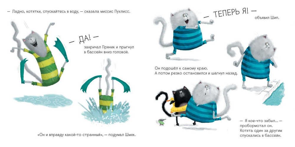 Шмяк учится плавать