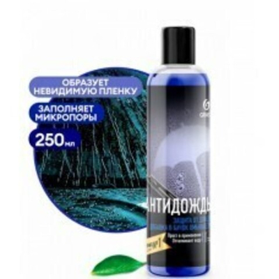 Средство для стекол и зеркал Grass: Антидождь 250 мл.