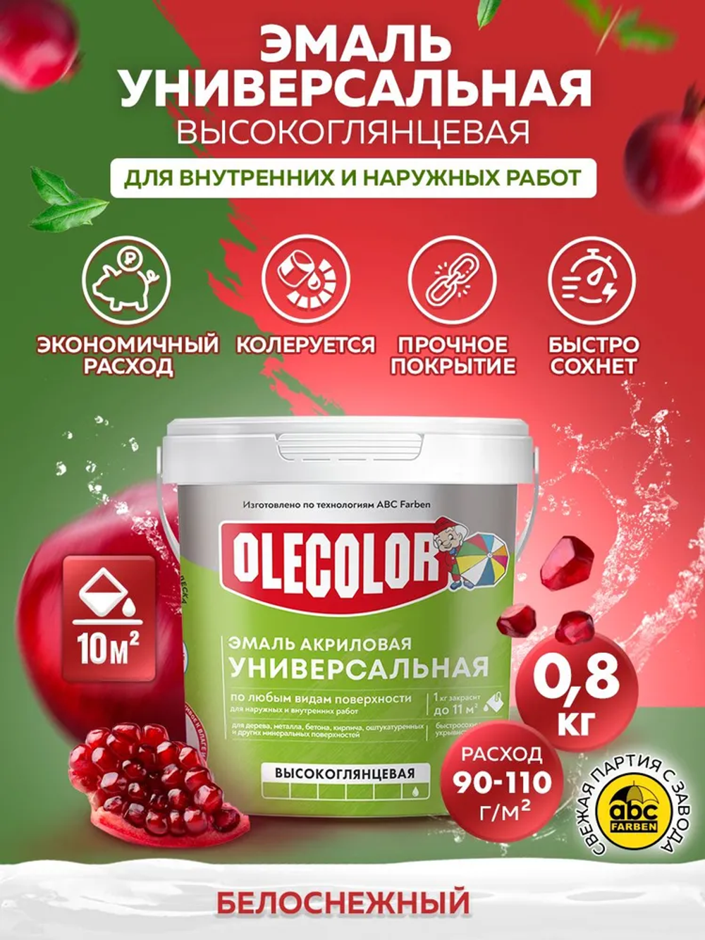 Эмаль акриловая  универсальная высокоглянцевая белый 0,8кг OLEKOLOR