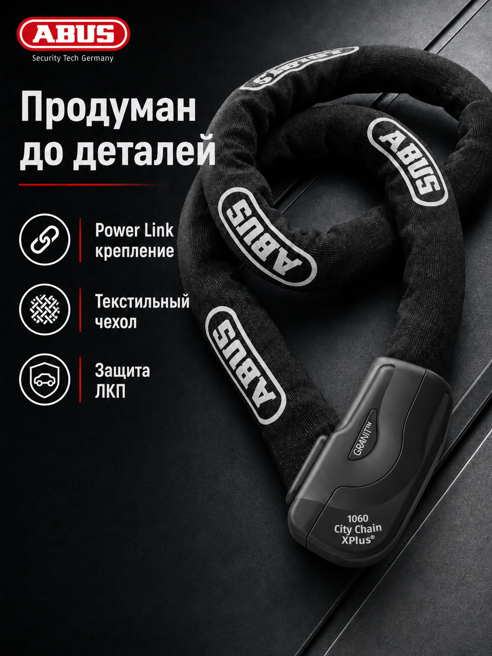 Цепь с замком Granit City Chain X-Plus 1060/140