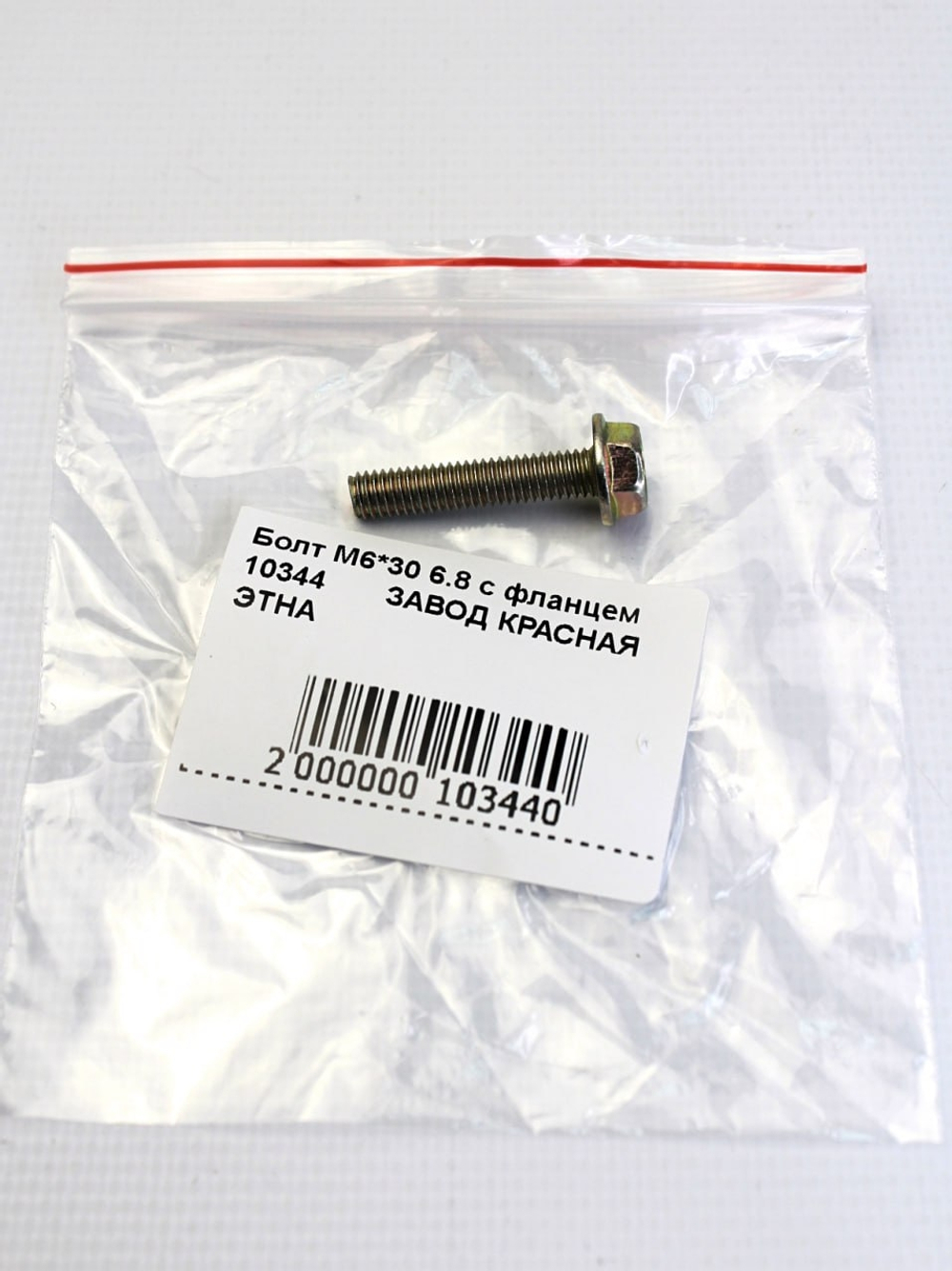 Болт М6*30 6.8 с фланцем