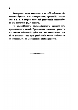 Практическое руководство к сочинению общественных писем и к составлению деловых бумаг | Сборник