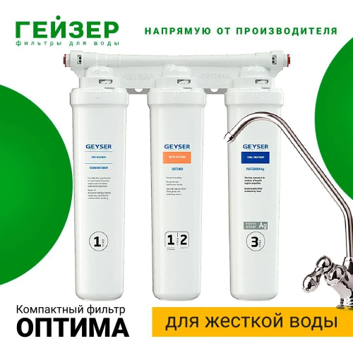 Фильтр 3-ой Гейзер-Оптима Старт  (4/1шт)