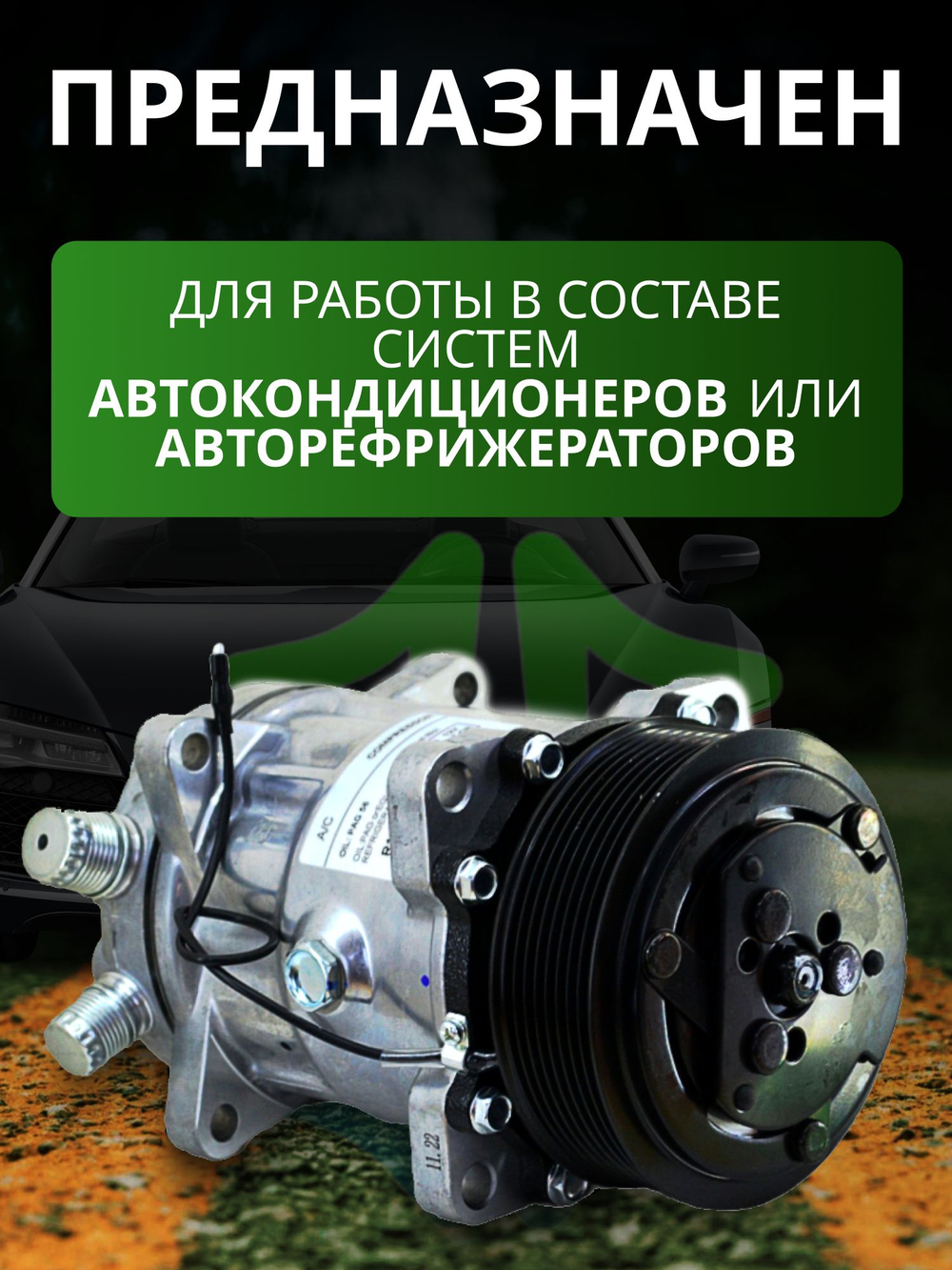 Компрессор - 7H15 PV8 12V вертикальные выходы