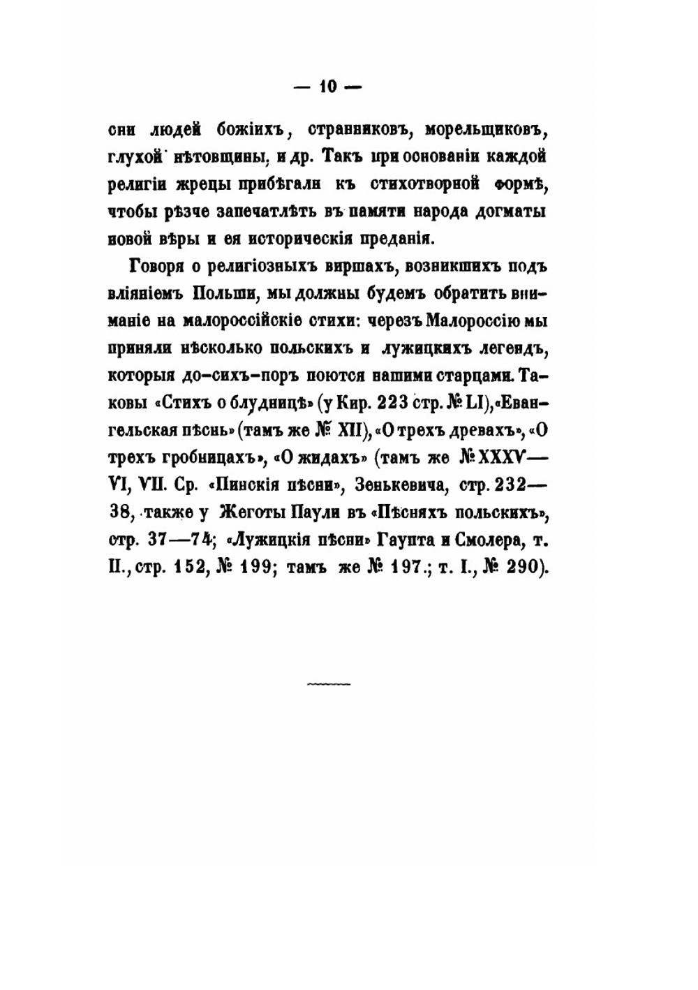 Сборник русских духовных стихов | В. Варенцов