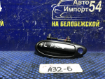 Ручка двери передней левой внешняя NISSAN CEFIRO 1994