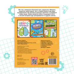 Нейропрописи. Симметрия и асимметрия