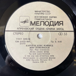 Винтажная виниловая пластинка LP Мэйвуд Maywood Мир Изменился Different World (СССР 1985)
