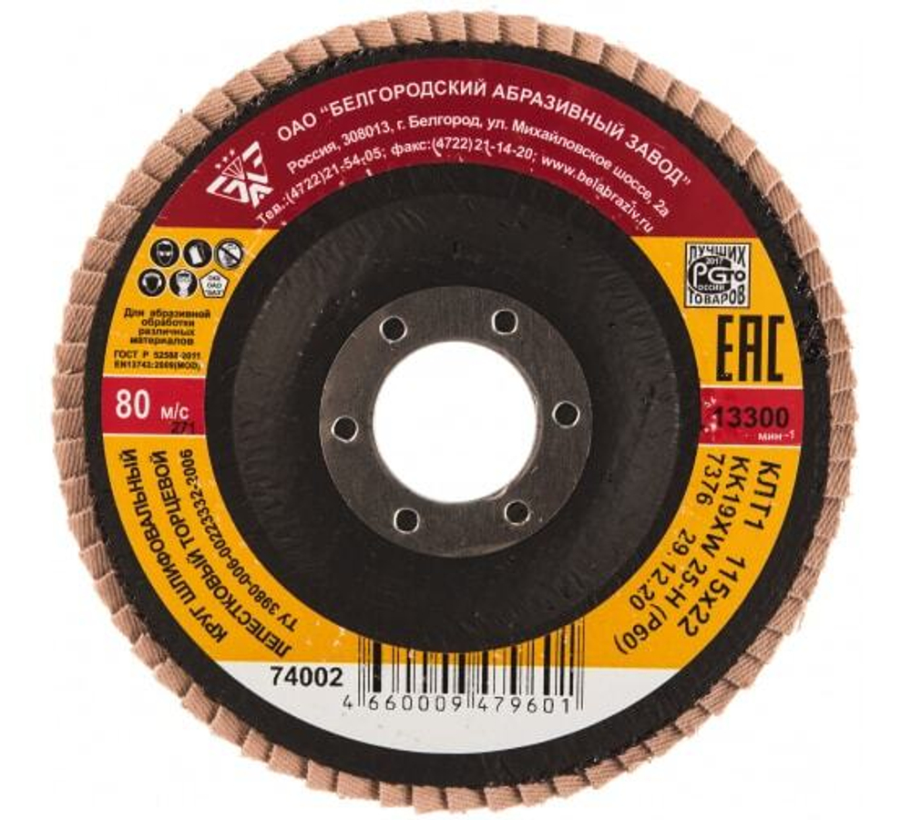 КРУГ ШЛИФ БАЗ КЛТ-1 ЛЕПЕСТКОВЫЙ ТОРЦЕВОЙ 115Х22ММ 25Н(Р60)