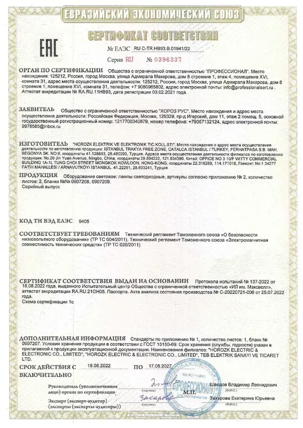 Horoz Светодиодная лампочка с датчиком освещенности 10W 6400K E27 170-240V DARK-10 001-068-0010