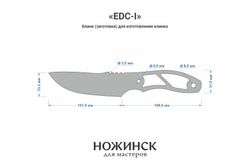 Заготовка для ножа, сталь VG-10 3,6мм. Модель "EDC-I" с клинком 100мм, ТО 62-63HRC