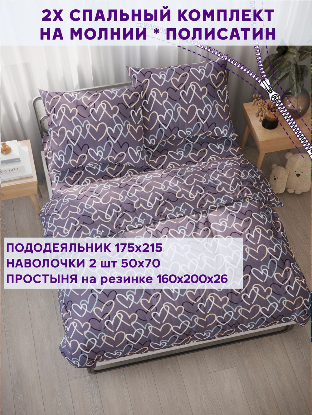 Постельное белье Simple House "Юнона" 2-спальный   наволочки 50х70 2шт Простынь на резинке 160х200 см  Пододеяльник 175х215 см