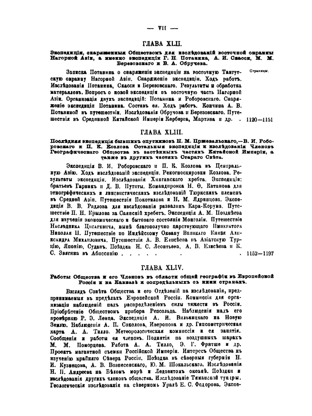 История полувековой деятельности Императорского Русского географического общества. 1845-1895. Часть 3 | В.П. Семенов-Тянь-Шанский; П.П. Достоевский