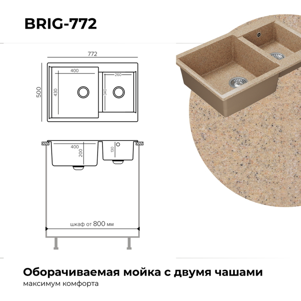 Мойка POLYGRAN BRIG-772 песочный №302