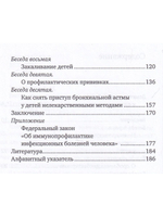 Беседы детского доктора