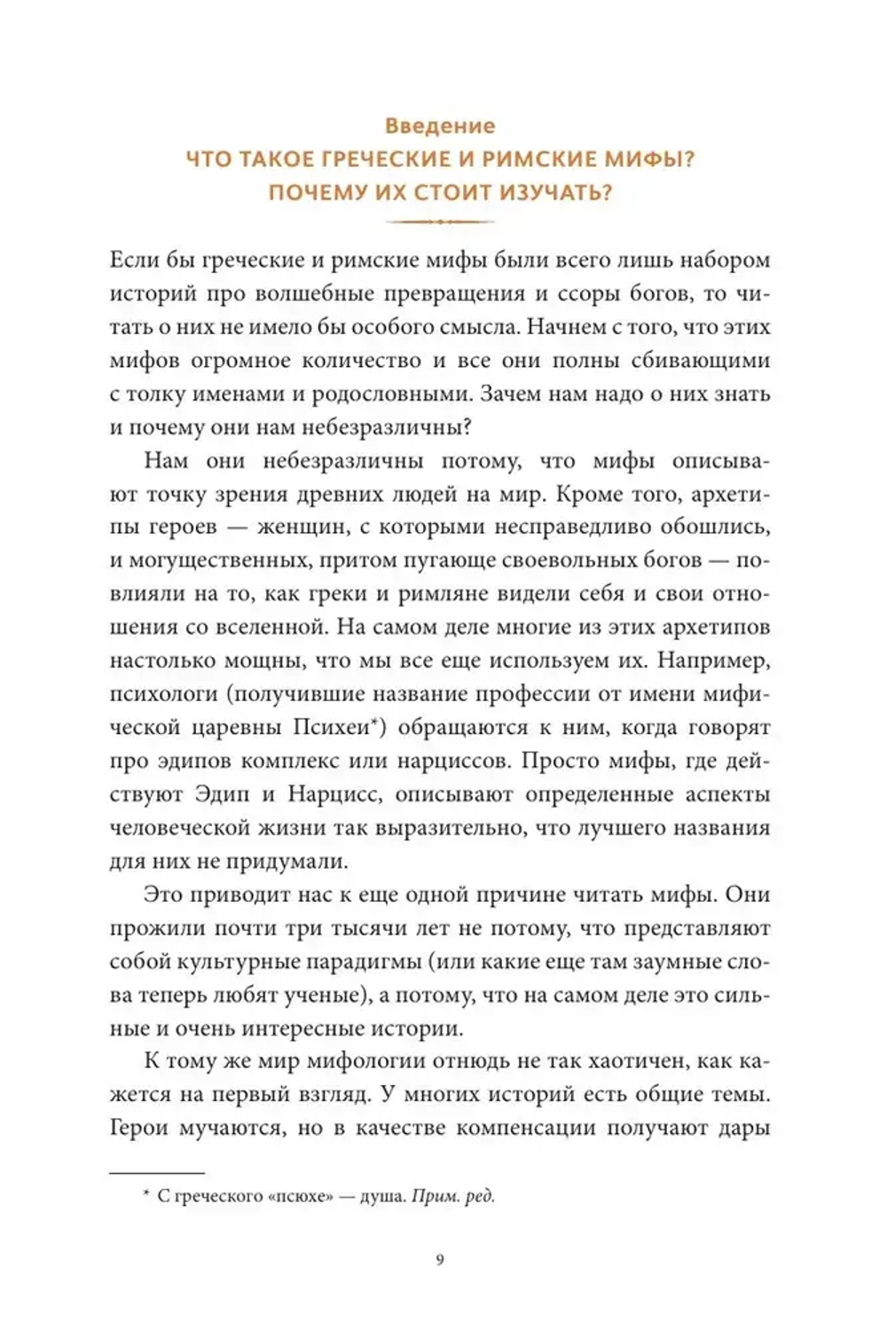 Греческие и римские мифы