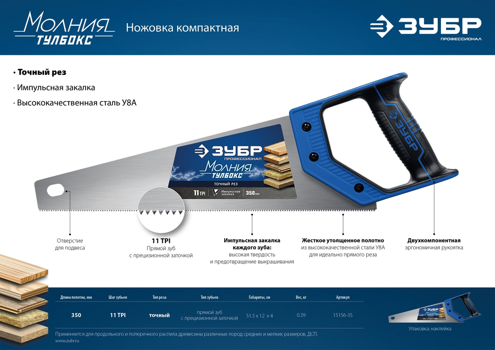 ЗУБР Молния-Тулбокс, 350 мм, 11TPI, компактная ножовка, Профессионал (15156-35)