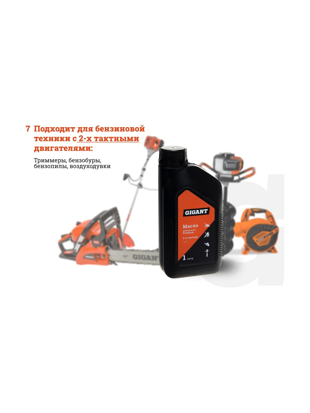 Масло минеральное Premium 2-х тактное 1 л Gigant G-0401