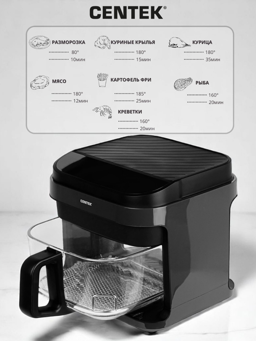 Аэрогриль Centek СТ-3101, 1350 Вт ,5,5л., сенсор, решетка