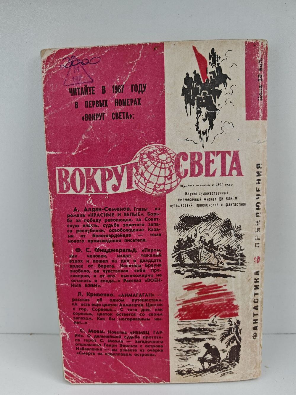 Журнал Искатель №6, 1966