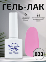 Гель-лак FOR YOU № 033 утреннее свидание