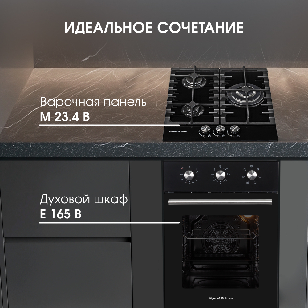 Электрический духовой шкаф Zigmund & Shtain E 165 B