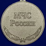 Медаль МЧС "За отличие в военной службе" 1 степень