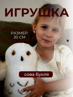 Мягкая Игрушка Сова Букля 30см