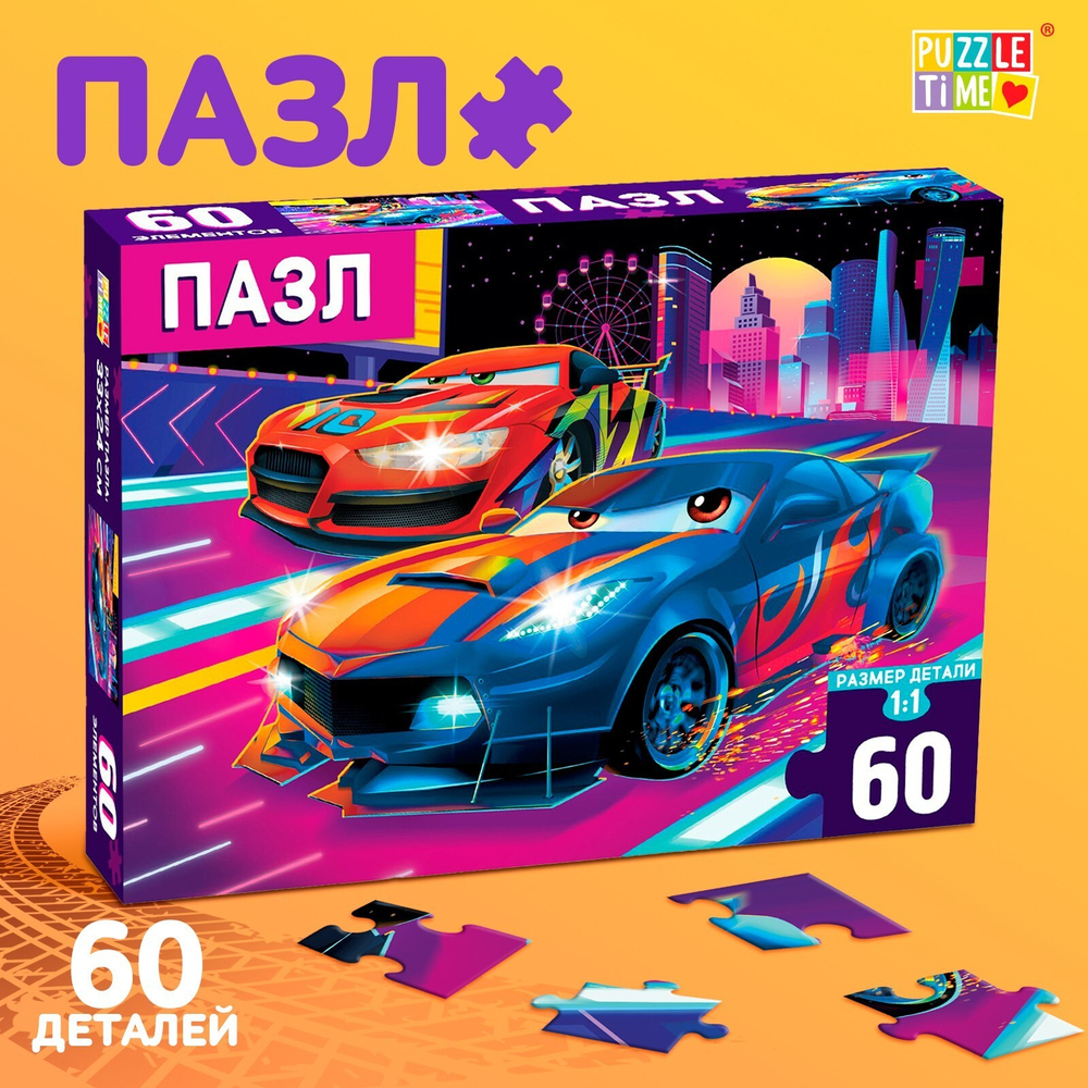 Пазл Крутые гонки 60 элементов