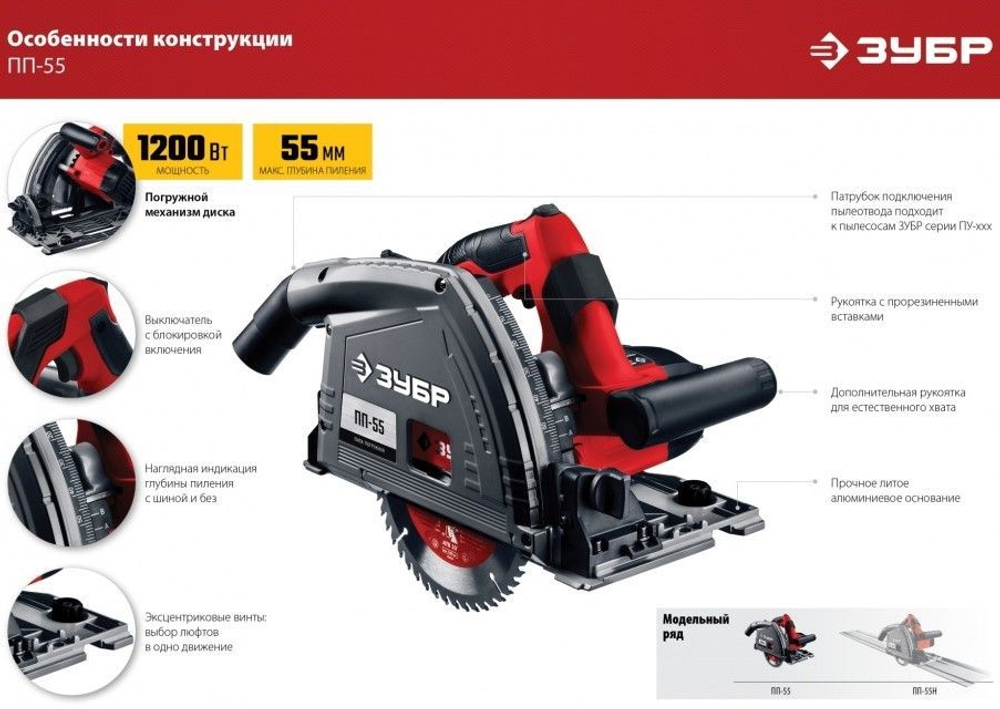 Циркулярная пила погружная дисковая ЗУБР, диск 165 мм, 90 -55 мм , 45 - 42мм, 1200 Вт,