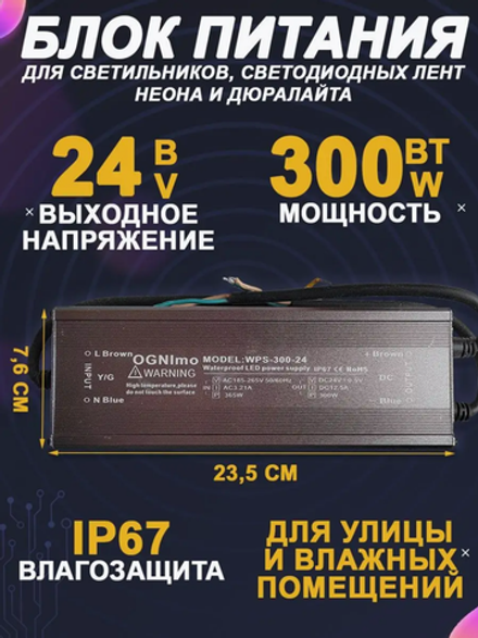 Блок питания наружный 220В / 24В / 300W / IP67