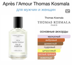 Après l’Amour Thomas Kosmala
