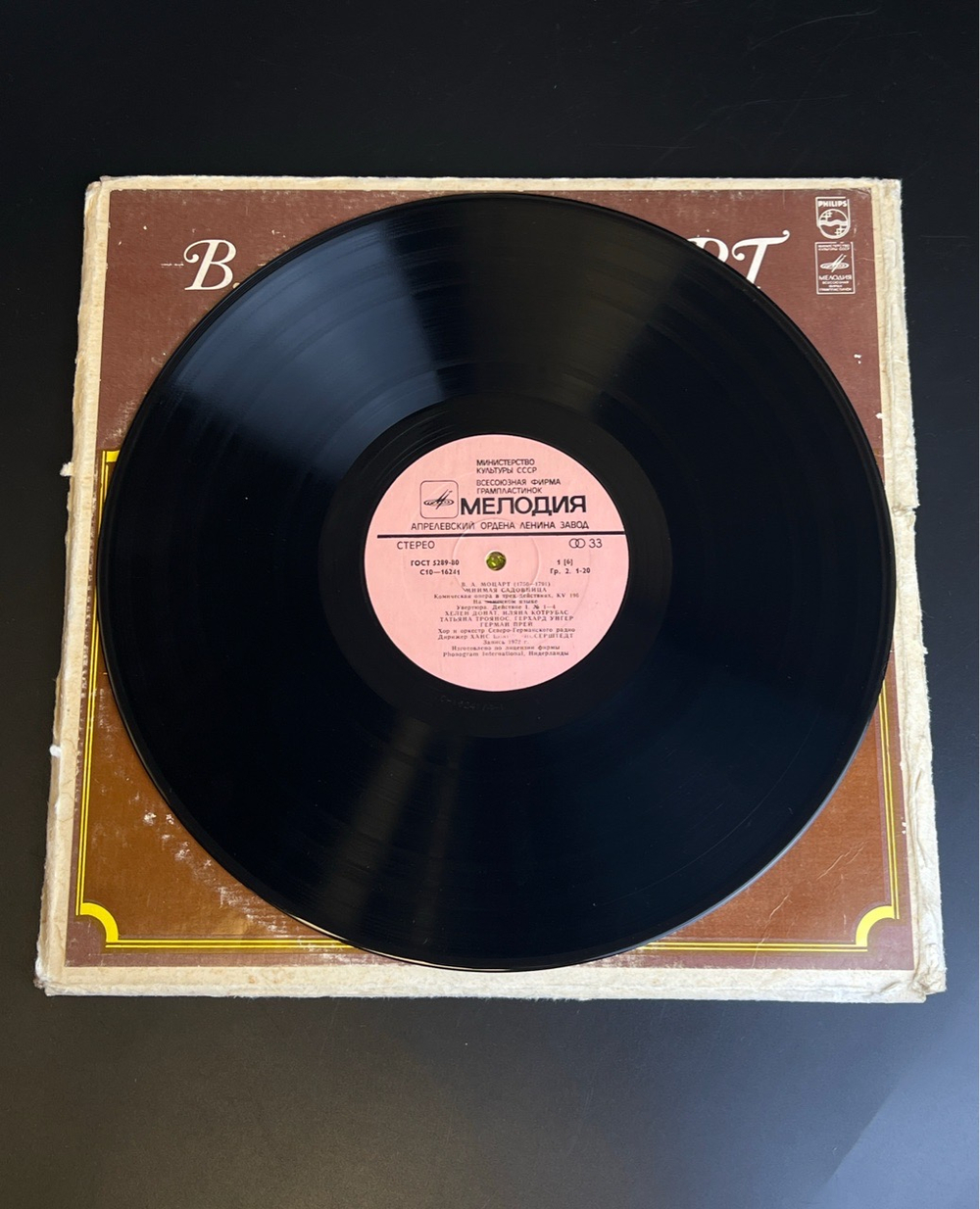 4 LP бокс В. А. Моцарт - Мнимая Садовница. 4 Виниловые пластинки 12 дюймов. Мелодия СССР.