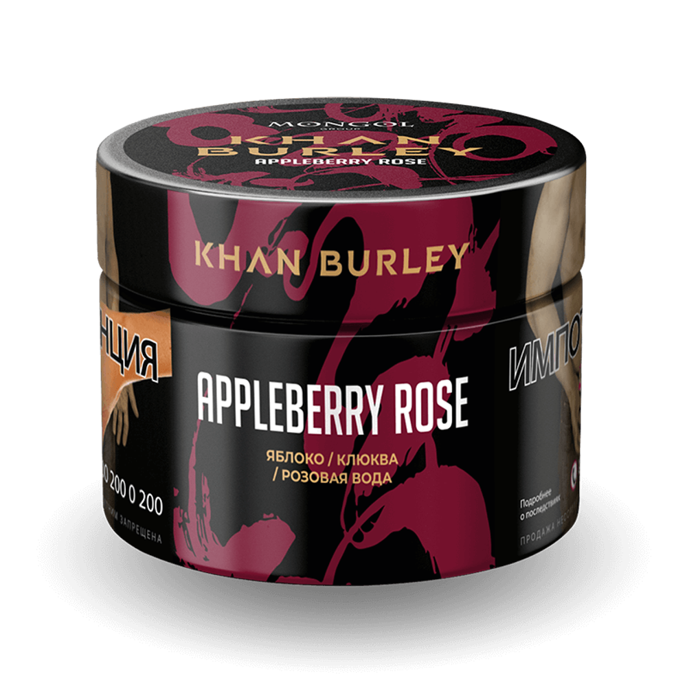 Khan Burley - Appleberry Rose (Яблоко, клюква, розовая вода) 40 гр.