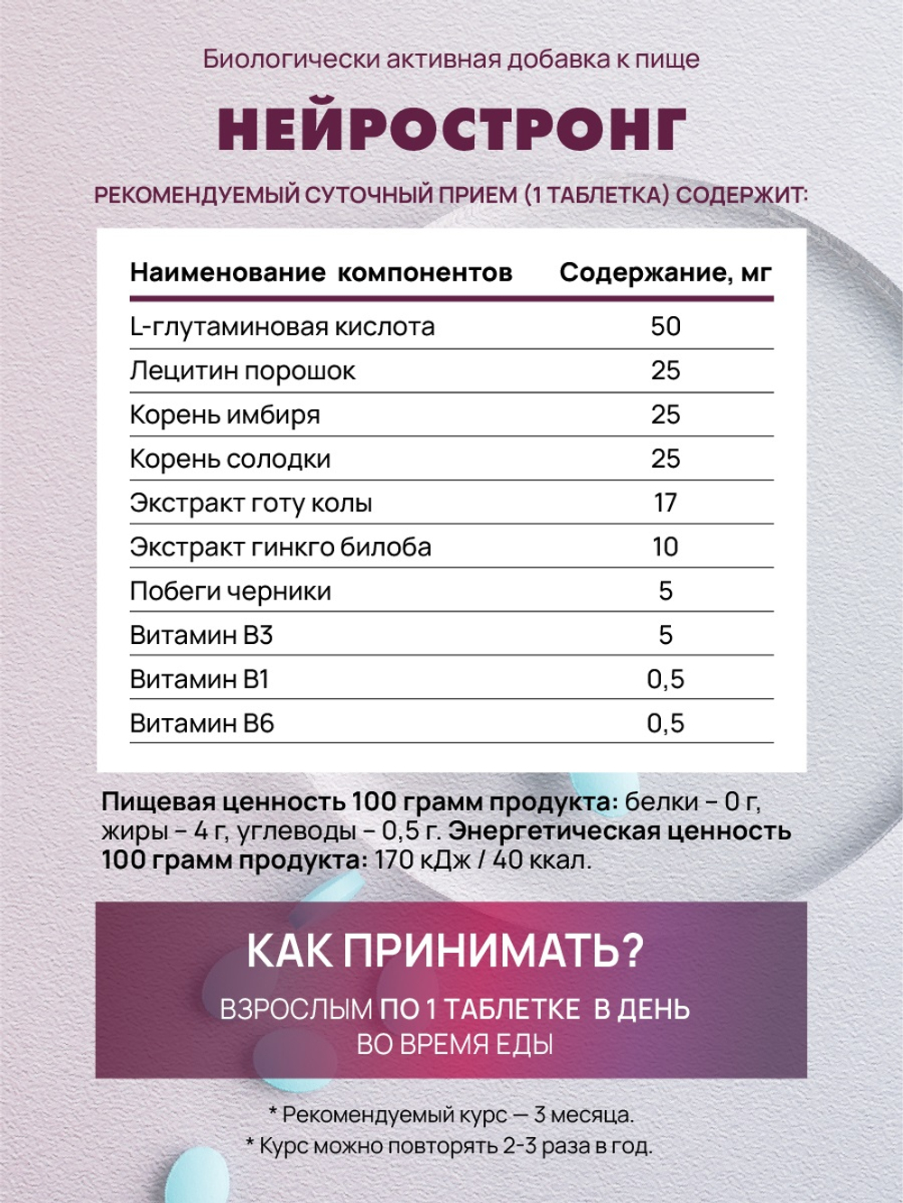 Нейростронг 180 таб.(новый СГР) Комплекс для улучшения мозгового кровообращения, дополнительный источник витаминов группы В