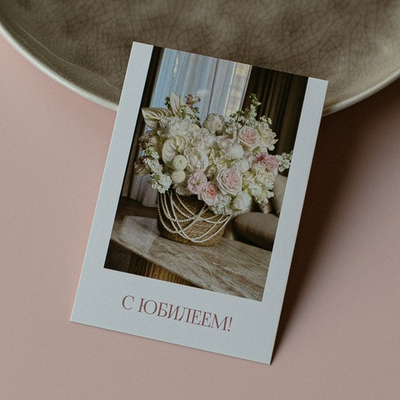 А-1013 карточка (7х10 см) С юбилеем!(в упаковке 10 шт.)