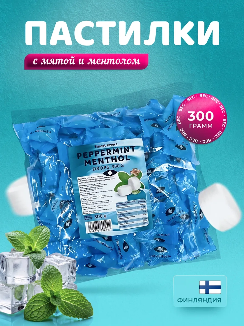 Пастилки с перечной мятой и ментолом ТМ Finnsweet 300г