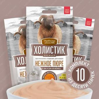 Нежное пюре со вкусом ягненка и с икрой летучей рыбы для кошек Деревенские лакомства 4х0,01кг Холистик Премьер 10 упаковок
