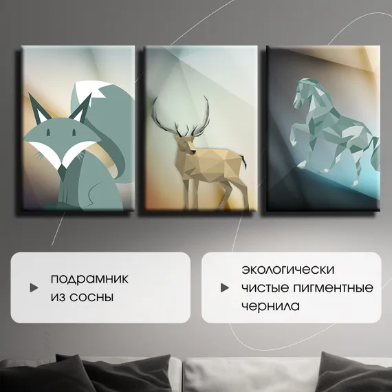 Модульная картина "Абстрактные животные"