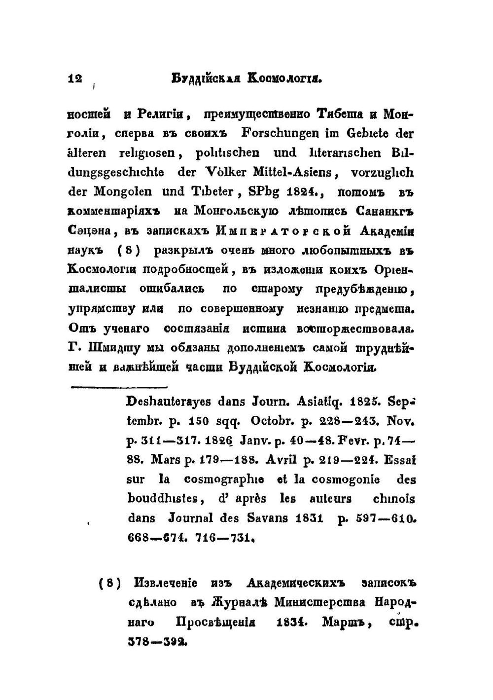 Буддийская космология | О. Ковалевский