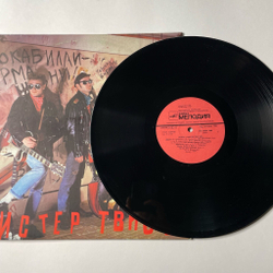 Винтажная виниловая пластинка LP Мистер Твистер (СССР 1990)