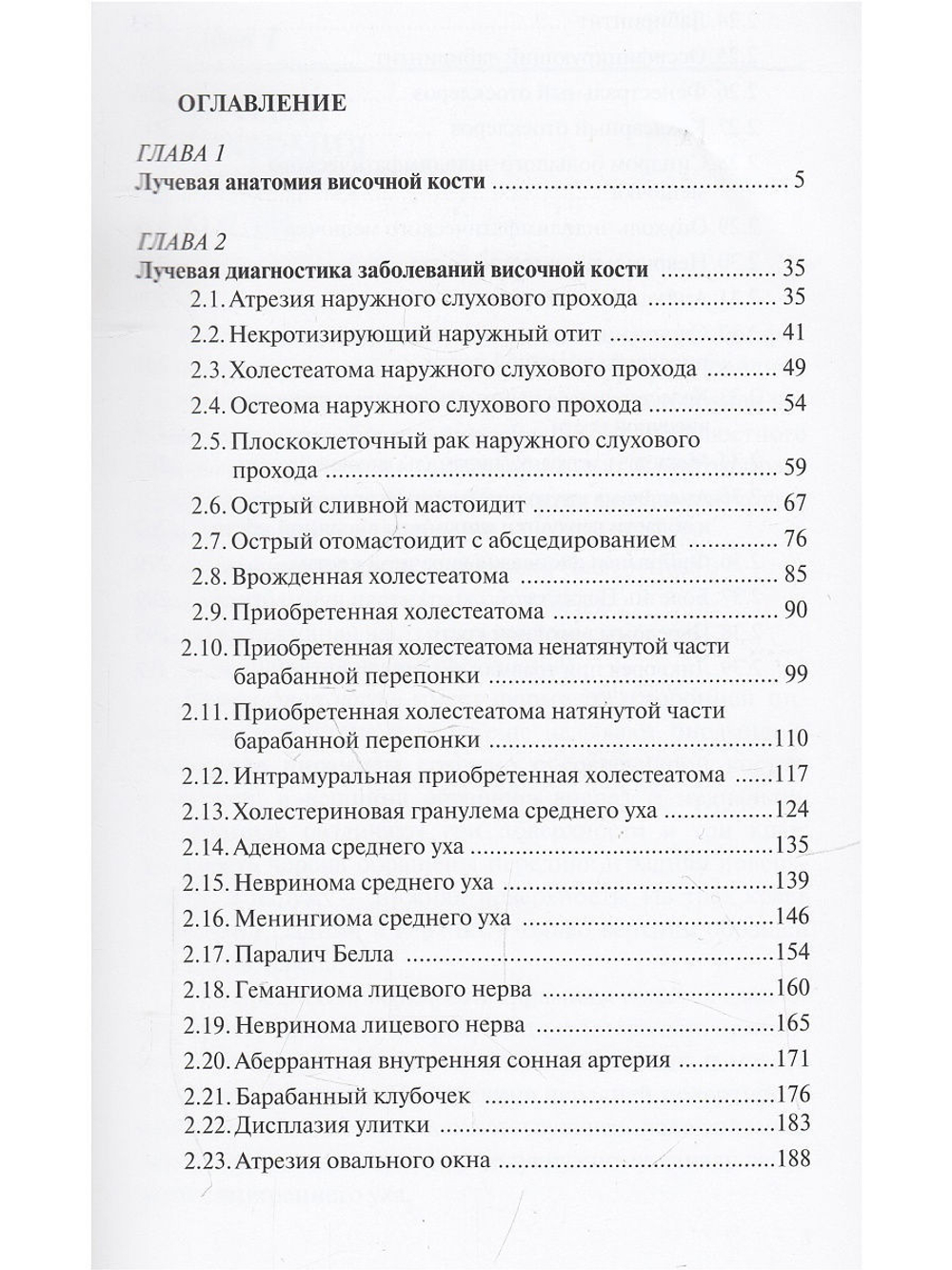 Лучевая диагностика заболеваний и повреждений височной кости