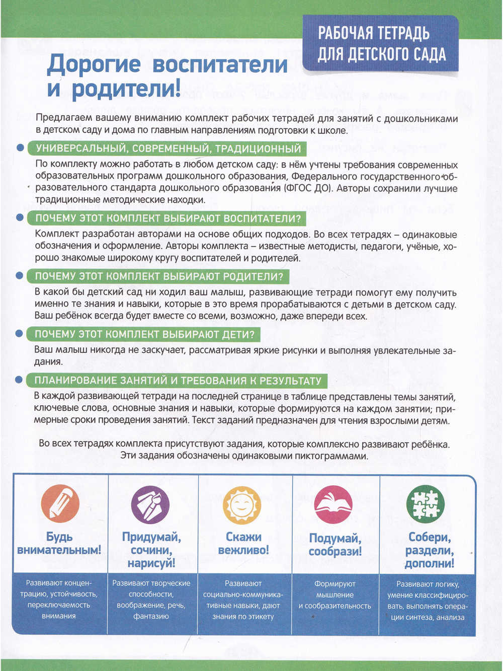 Раб. тетрадь для детского сада. Письмо. Средняя группа