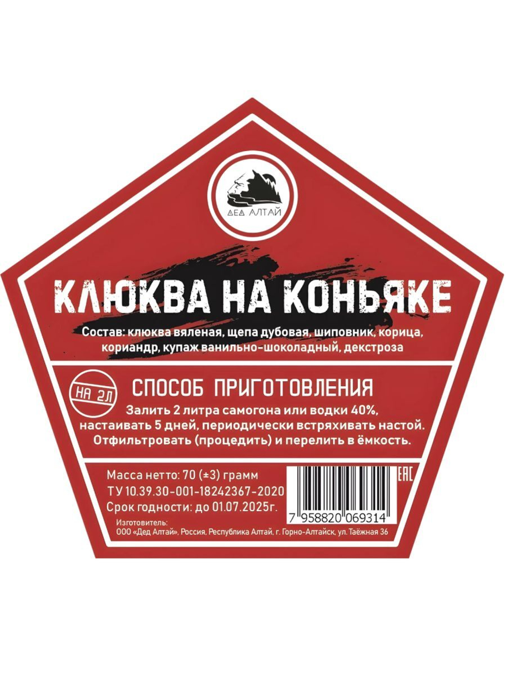 Набор для приготовления настойки Клюква на коньяке/ Для настаивания на самогоне, водке 70 гр