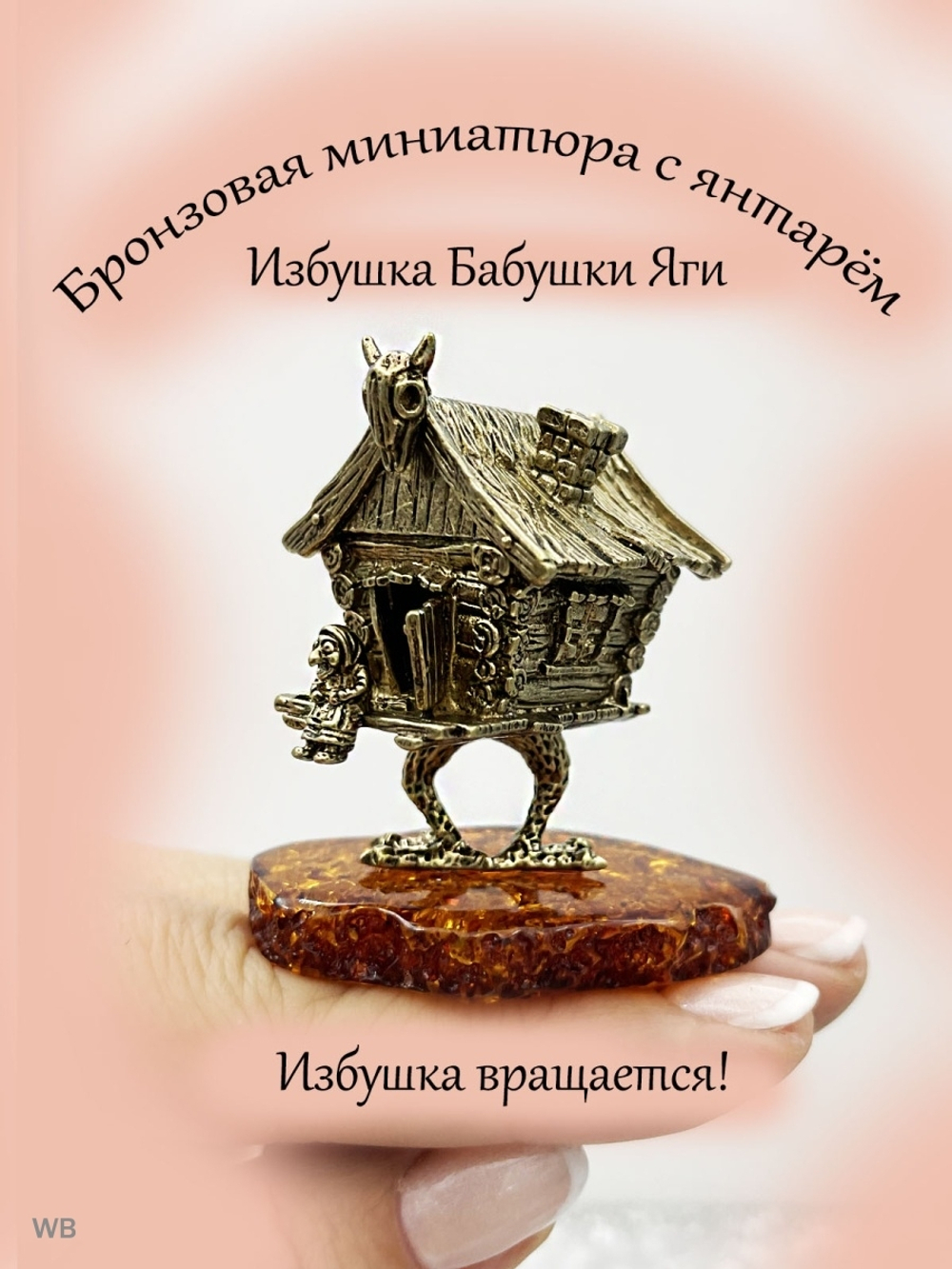 Фигурка