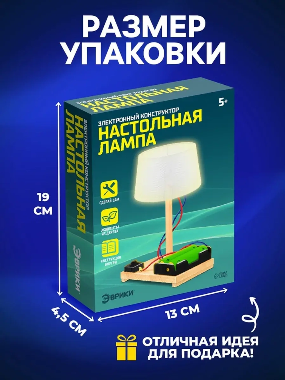 Электронный конструктор «Настольная лампа», работает от бата