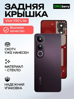 Задняя крышка для Vivo V50 Lite черная (Black) со стеклом камеры