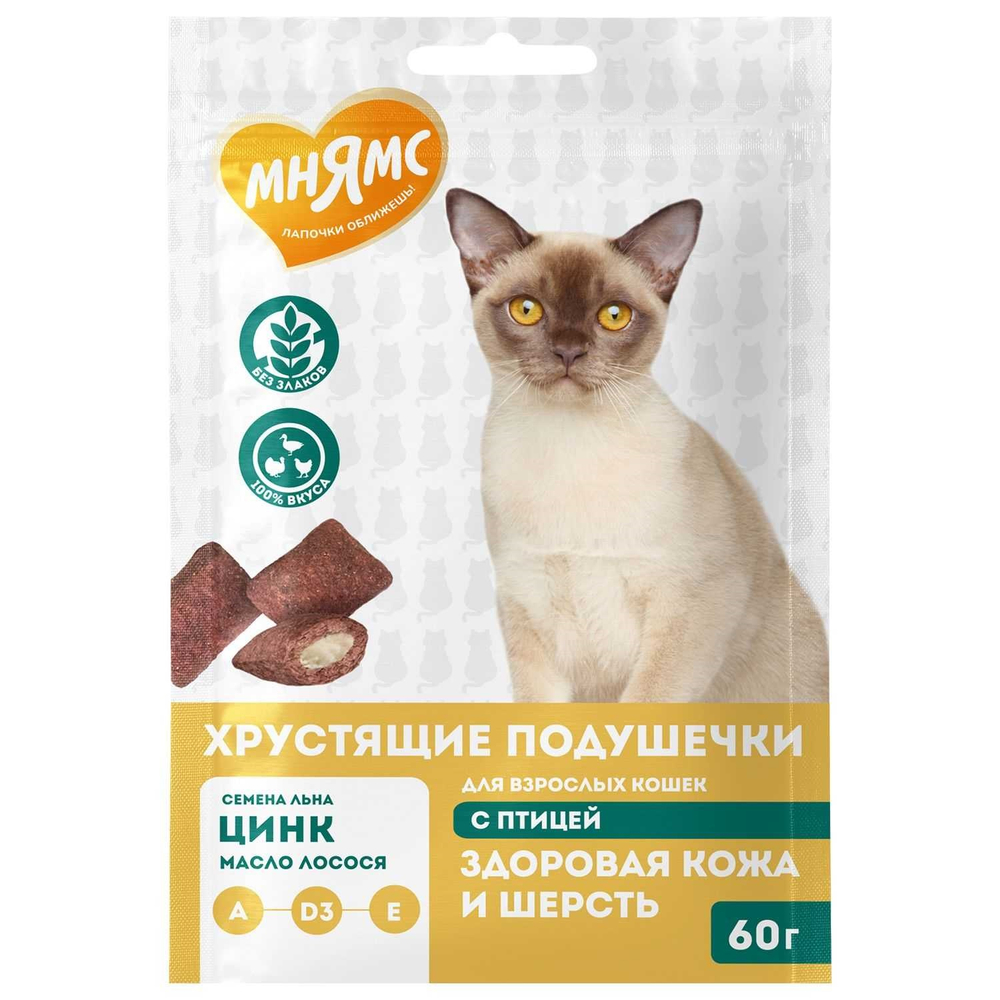 МНЯМС Хрустящие подушечки для кошек "Здоровая кожа и шерсть" с птицей 0,06 кг